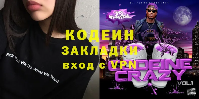 закладка  Новая Ляля  Кодеиновый сироп Lean Purple Drank 